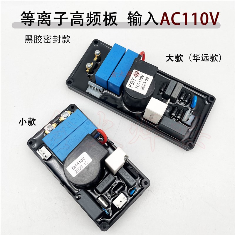 LGK等离子高频板  输入交流AC110V 高压引弧板 防水密封装高频板