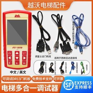 D01服務(wù)調(diào)試器適用西繼迅達(dá)恒達(dá)富士達(dá)門機(jī) 電梯多合一操作器XYT