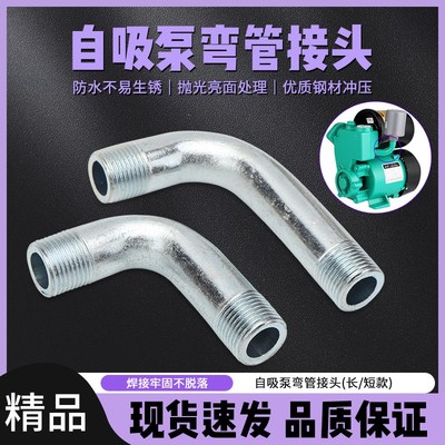 家用增压泵自吸泵配件弯头弯管全自动水泵连接压力开关弯杆管接头