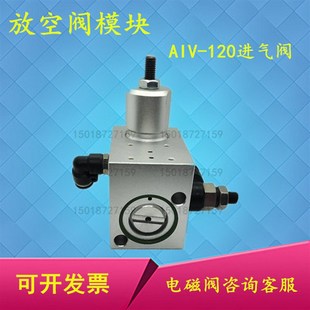 AIV-120进气阀模块容调阀块螺杆空压机进气阀模块飞和红五环捷豹