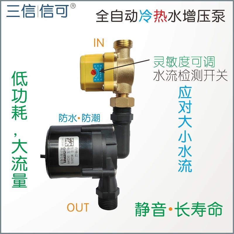 低电压大流量压力可调高感应灵敏度无刷直流静音热水器增压水泵