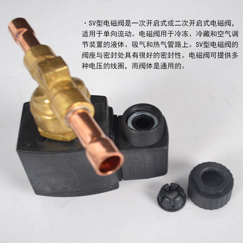 鸿森SV电磁阀 低温冷库单向电磁阀螺口焊口 制冷机组阀门配件