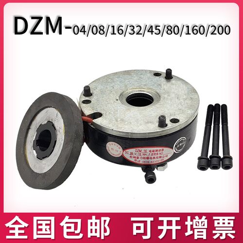 DZM04/08/16/32/45/80/160电磁制动器防爆电机刹车YEJ80/112/132