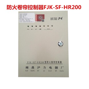 200消防防火卷帘控制箱卷帘门控制器带备电 南昌沪力FJK