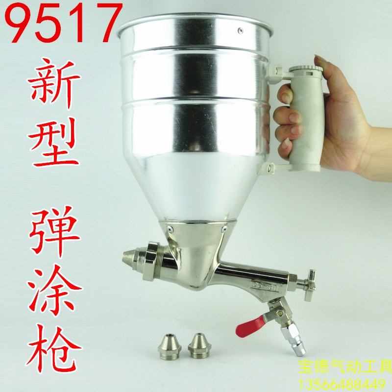 硅藻泥喷枪,9517外墙喷涂工具,高效率真石漆涂料喷枪,岩片漆枪