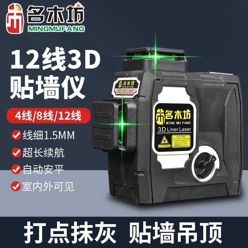 名木坊红外线水平仪绿光高精度12线标线仪蓝光贴墙仪激光平水仪
