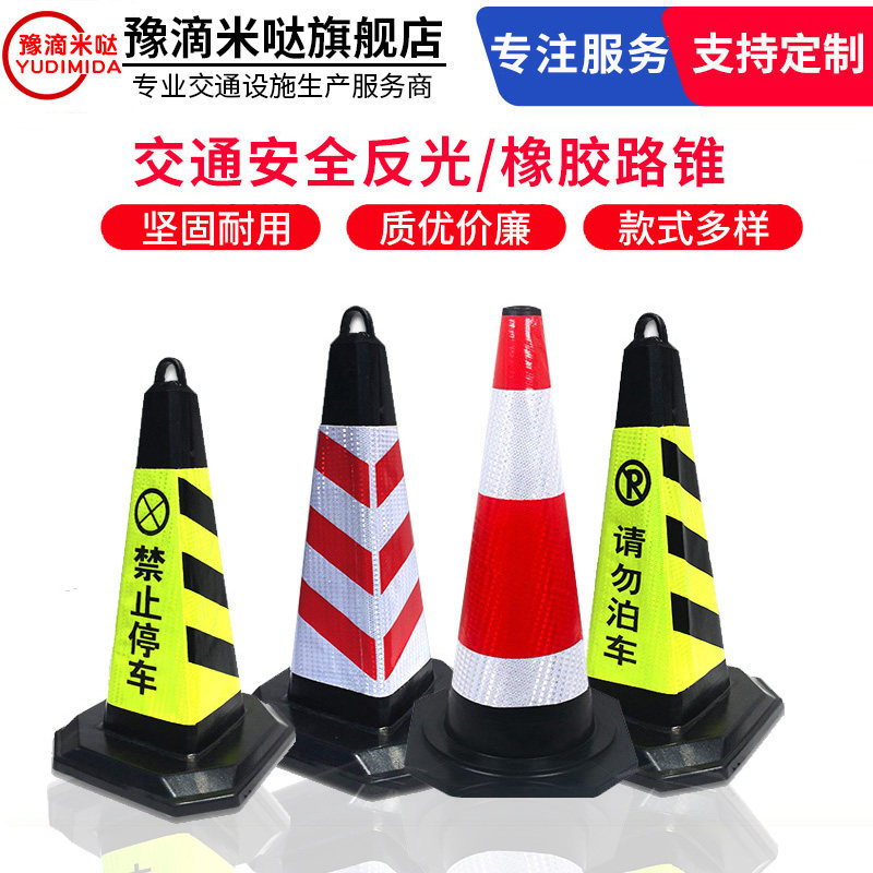 橡胶路锥塑料雪糕桶公路施工路障连接杆交通设施警示柱反光锥形桶
