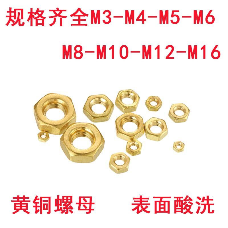 GB52铜螺母 GB6172酸洗铜螺帽铜六角螺母 黄铜螺帽黄铜罗母无油污