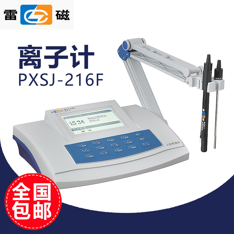 上海雷磁PXSJ-216F/226/DWS-51离子浓度计钙钾氟氯银离子测定分析