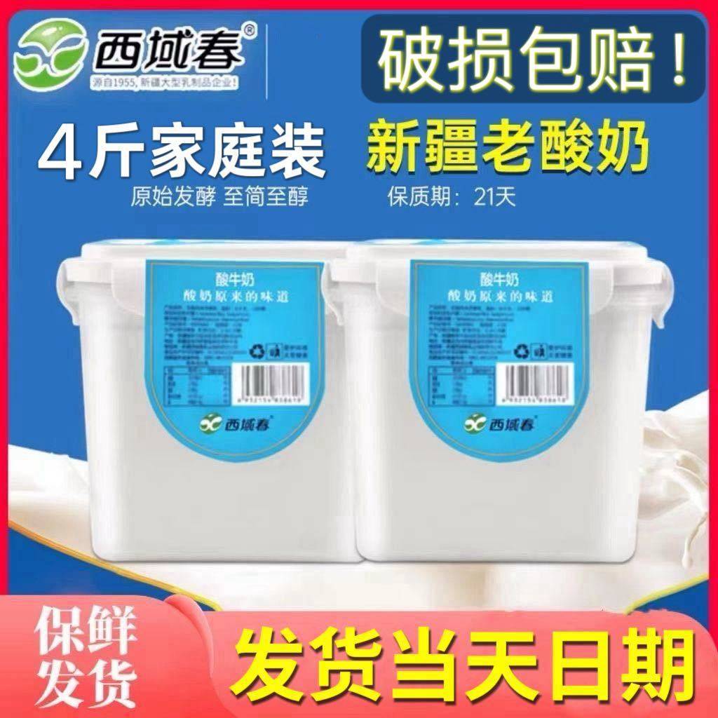 【只发新日期】新疆西域春桶装网红老酸奶水果捞泡沫箱保鲜发货