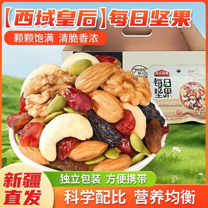 【每日坚果】每日坚果大礼包30袋