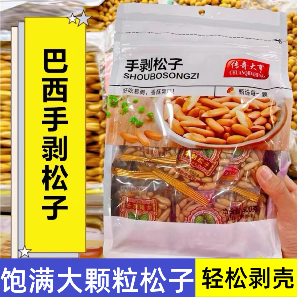 【当年新货】松子手剥原味不开