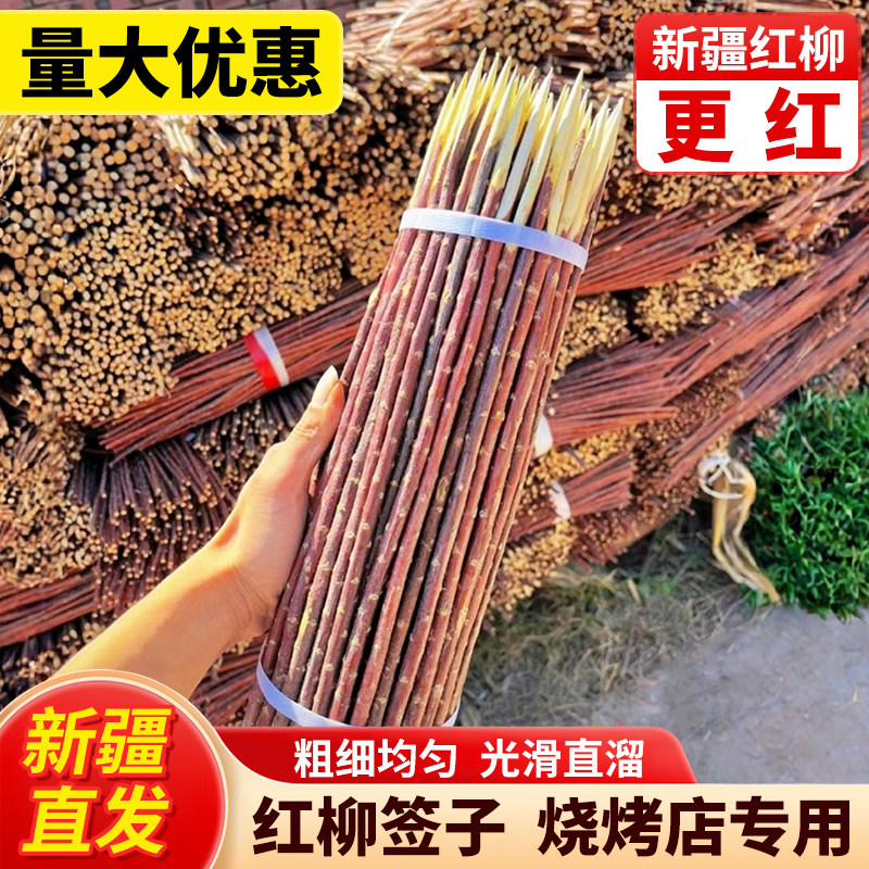 【新货】烧烤红柳枝签子商用家用