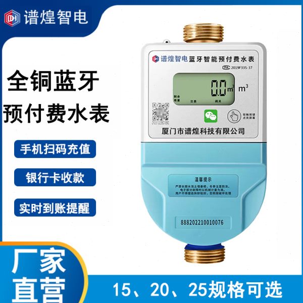 手机扫码充值预付费智能水表电子刷卡APP自助缴费一卡通水电表