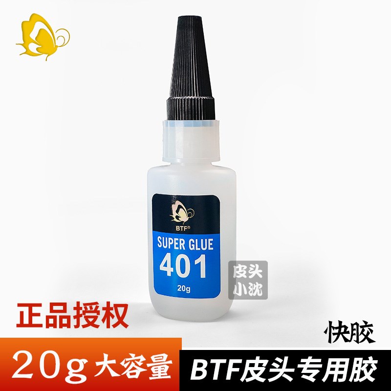 BTF401胶水皮头胶水皮头更换台球杆胶水枪头修理快干台球用品