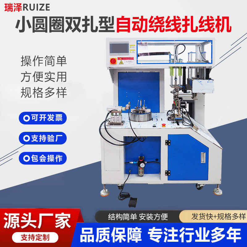 厂家 小圆圈双扎型自动绕线扎线机纸扎带板电子线材线圈扎线机,机械设备,其他机械设备,淘宝优惠券,粉丝福利购,淘宝优惠卷