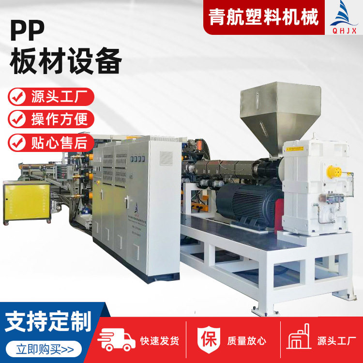 青岛厂家低价供应PE板材设备 pp板材挤出设备 塑料厚板挤出设备,包装,五金配件包装,淘宝优惠券,粉丝福利购,淘宝优惠卷