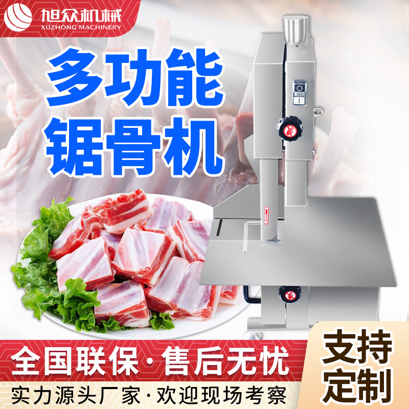 旭众商用锯骨机台式小型全自动排骨冻骨牛羊骨切割机多功能锯骨机