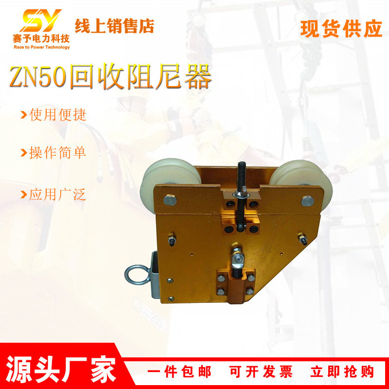 自走车用阻尼滑车ZN50光缆放线导线旧换新滑车光缆放线阻尼器