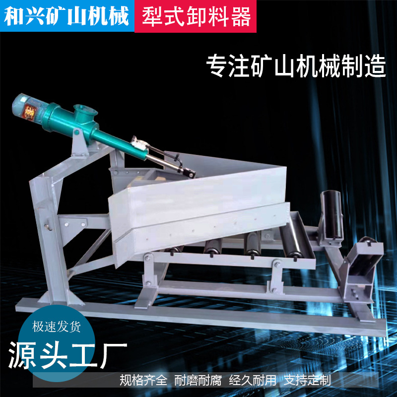 DYTN型单双侧电动液压犁式卸料器分煤缷料器犁煤器犁式卸料机定制