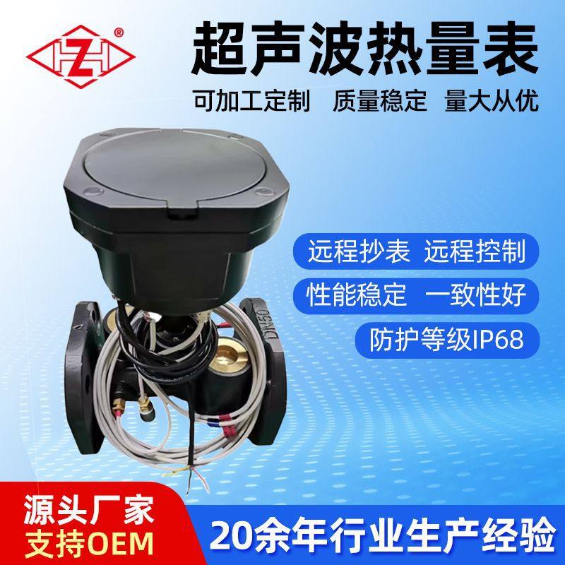 超声波大型号热量表 有线远传热量表 中央空调用超声波热量表