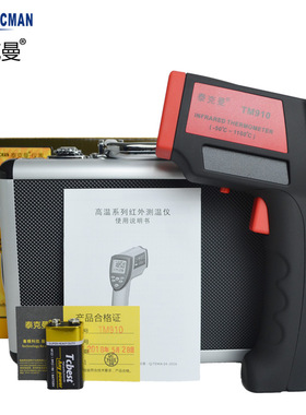 泰克曼TM910 TD1100红外测温仪-50-1100℃ 便携式测温枪