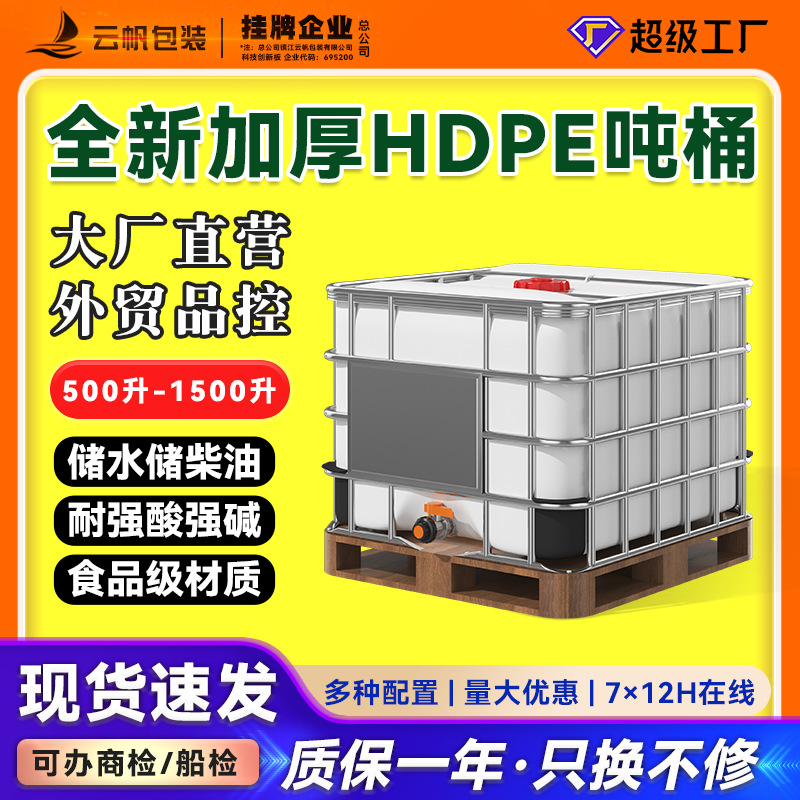 吨桶全新加厚食品级储水桶大口HDPE黑塑料桶IBC集装桶800L木托盘