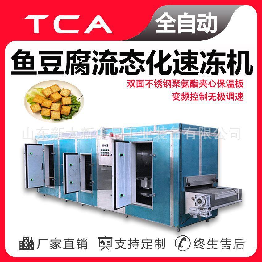 新大新工厂直供流态化速冻机 全自动速冻设备 鱼豆腐流态化速冻机,五金/工具,工业烤箱,淘宝优惠券,粉丝福利购,淘宝优惠卷