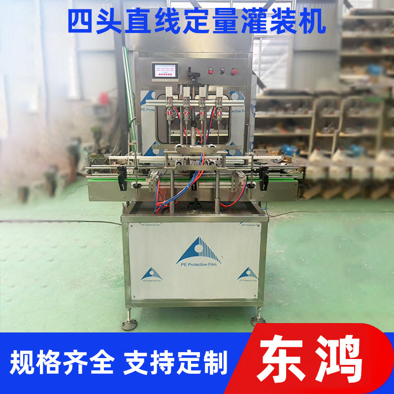 洗衣液直线灌装机 液体定量灌装 玻璃水防冻液4头直线灌装设备