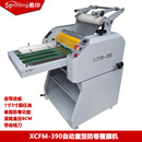 纸覆膜机 易印XCFM390自动防卷覆膜机重型复膜机自动覆膜机铜版