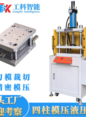 广东模压机厂家10t吨四柱模压机框架式三梁四柱油压机精密模压机
