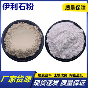 伊利石粉陶瓷造纸橡胶涂料填充伊利石粉土壤改良饲料添加伊利石粉