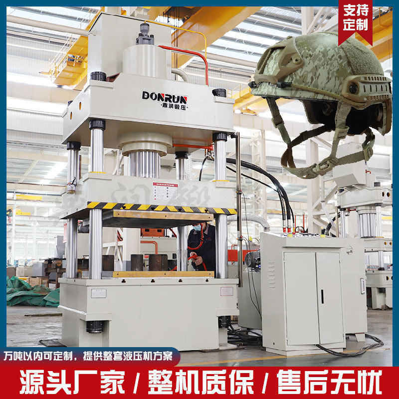 31T吨防暴头盔热压液压机凯夫拉芳纶头盔成型复合材料油压压力机