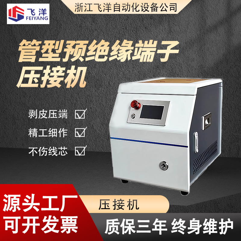 管型预绝缘端子圆管剥皮打端机欧式端子压接剥打机铆 压机