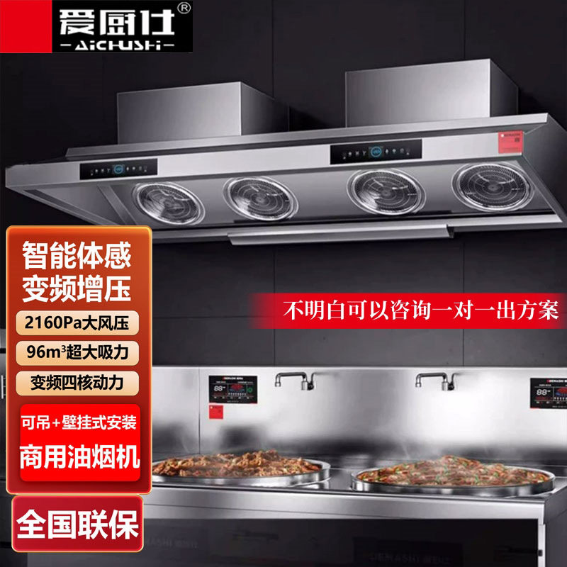爱厨仕商用油烟机变频大吸力油烟净化一体机厨房抽油烟机吸油烟机