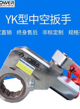 厂家直供 钢铁材料制作 YK30/60/90/120 中空型液压扭矩扳手