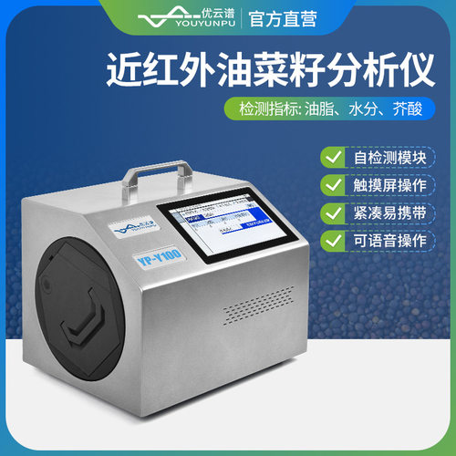 近红外油菜籽分析仪便携式油菜籽品质检测仪油菜籽油脂水分分析仪