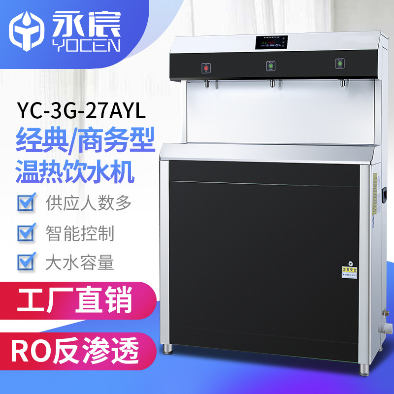 商用开水器永宸反渗透RO过滤公共场所医院智能触摸款净水器