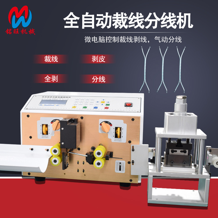 排线剥皮分线机全自动剥线机双并线裁断分叉剥皮电脑分线机