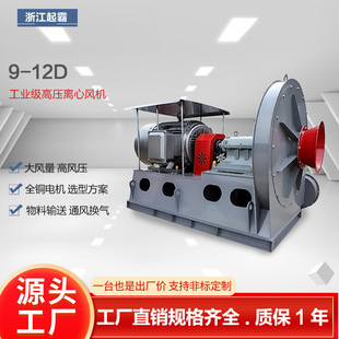12D高压离心风机工业耐高温大风量排烟除尘换气抽风机 厂家定制9
