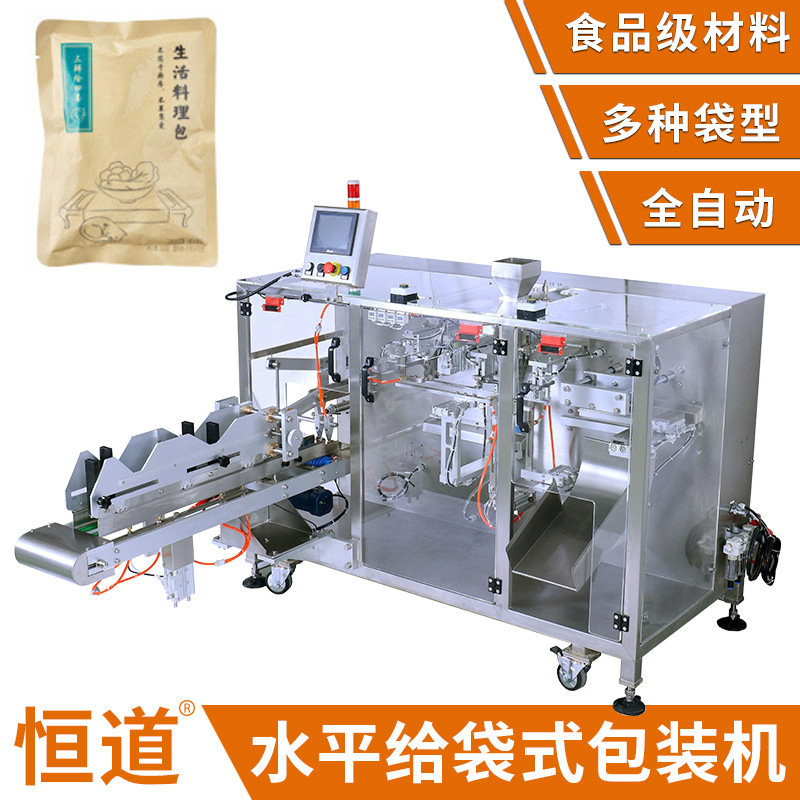 自嗨锅料理包自动包装机 汤料包给袋式包装机 双物料水平给袋机械