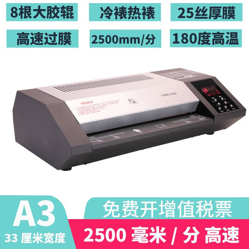 雷盛LM8-330相片过塑机A3照片塑封机A4家用照片办公封膜热塑冷裱
