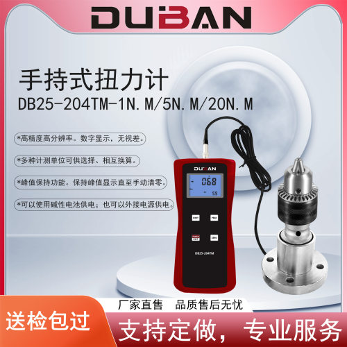 度班批发及零售数显式手持式扭力计DB25-204TM