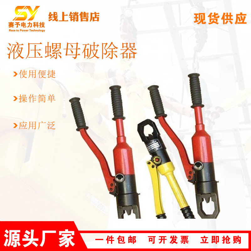 矿用手动分体式螺帽破切器YP-41液压螺母破除器液压螺帽劈开器