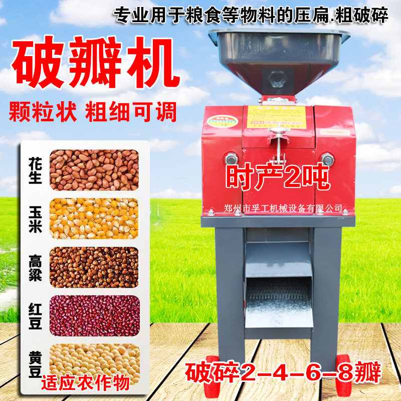 玉米粉碎机养殖酿酒破瓣机鸡鸭鹅羊螃蟹黄豆高粱颗粒破碎打瓣机