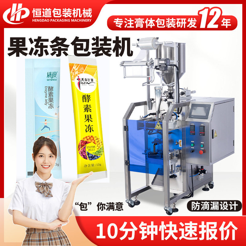 长条酵素果冻包装机 果蔬原浆果冻包装机 条状膏体自动包装设备