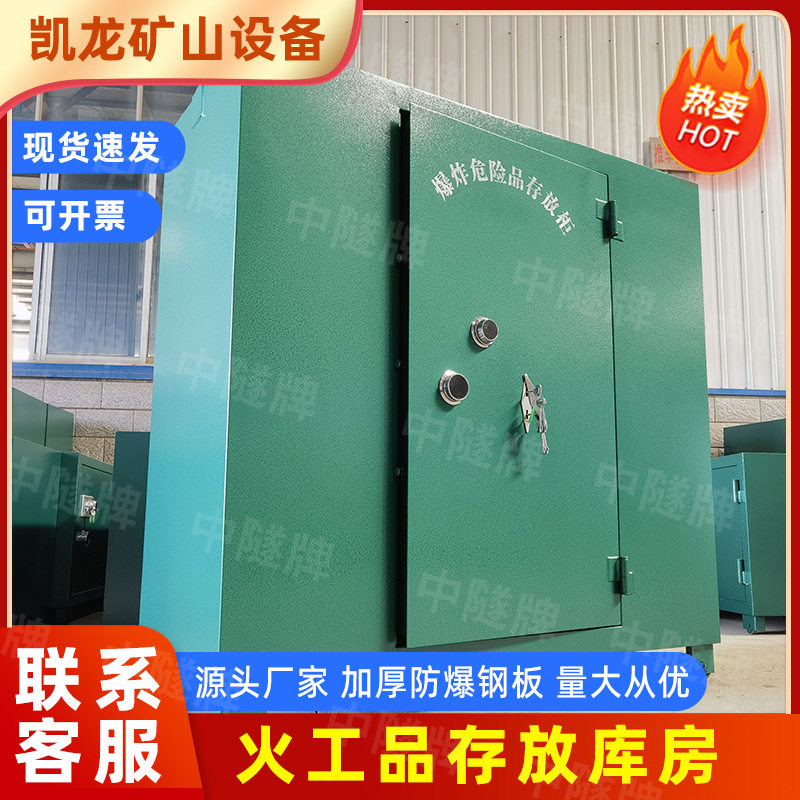 民爆用隧道钢板危险品存放柜 防爆雷管箱 移动火工品存放箱避炮棚,五金/工具,五金工具箱/五金收纳箱,淘宝优惠券,粉丝福利购,淘宝优惠卷