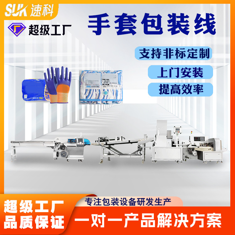 手套枕式包装机全自动一次性手套劳保手套包装机橡胶手套打包机