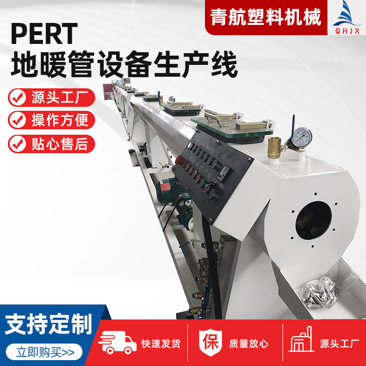 PERT-II型管材设备 地暖管设备厂家 PERT地热水管挤出设备