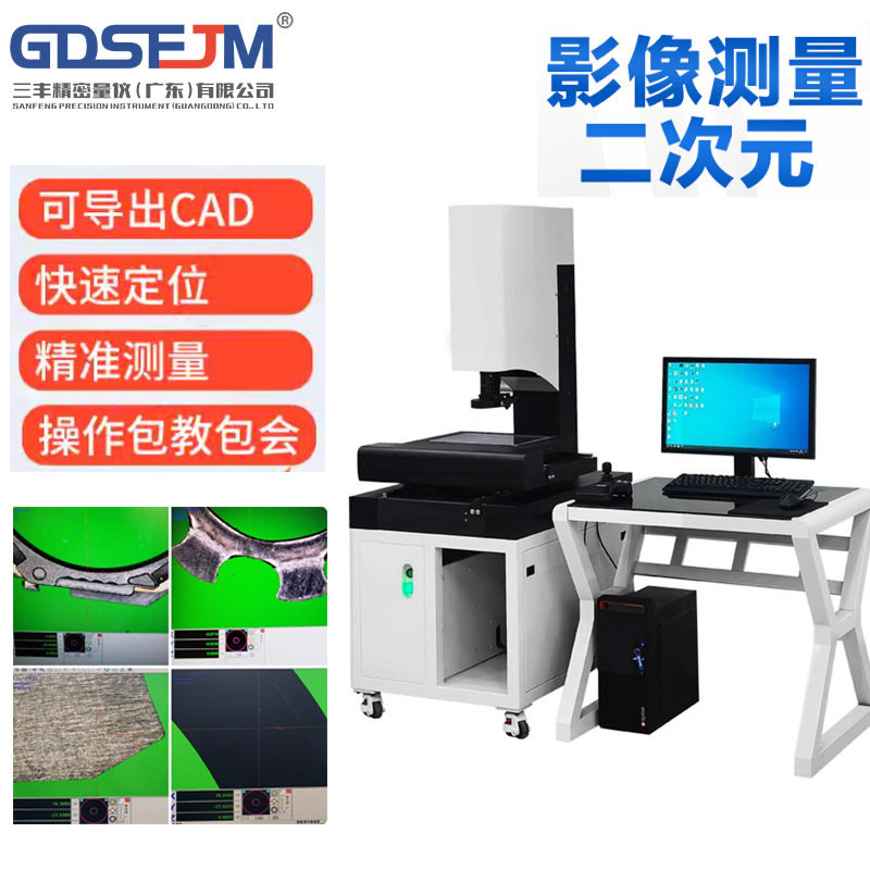 二次元影像测量仪2.5D次元全自动影像仪手动二维轮廓尺寸检测仪